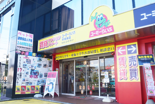 平塚本店店舗イメージ