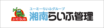 ユーミーらいふグループ湘南らいふ管理