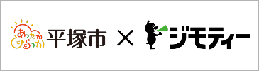 あったかひらつか×ジモティー