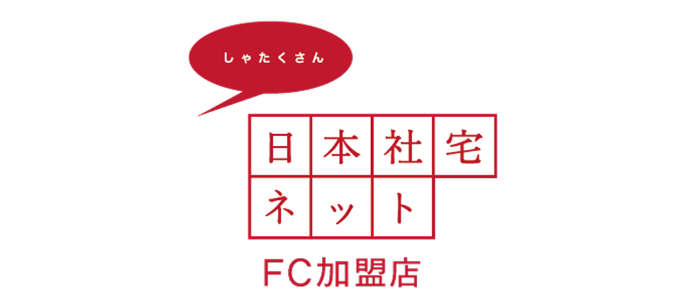 日本社宅ネットFC加盟店