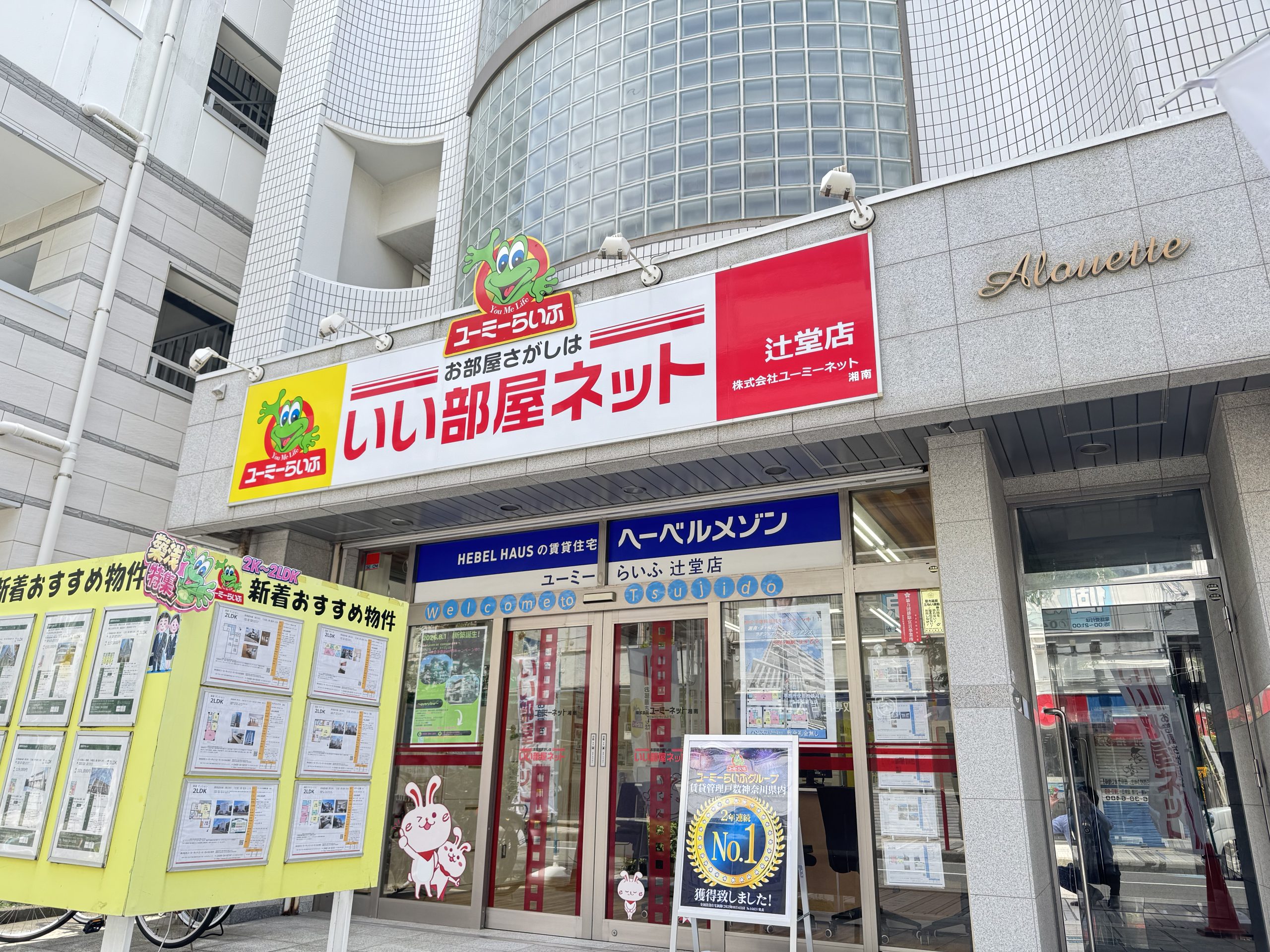 辻堂店