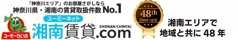 「神奈川エリア」のお部屋さがしなら、ユーミーネット／湘南賃貸.com