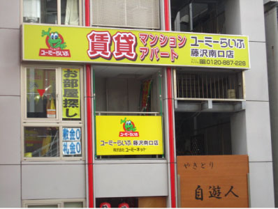 藤沢南口店店舗イメージ